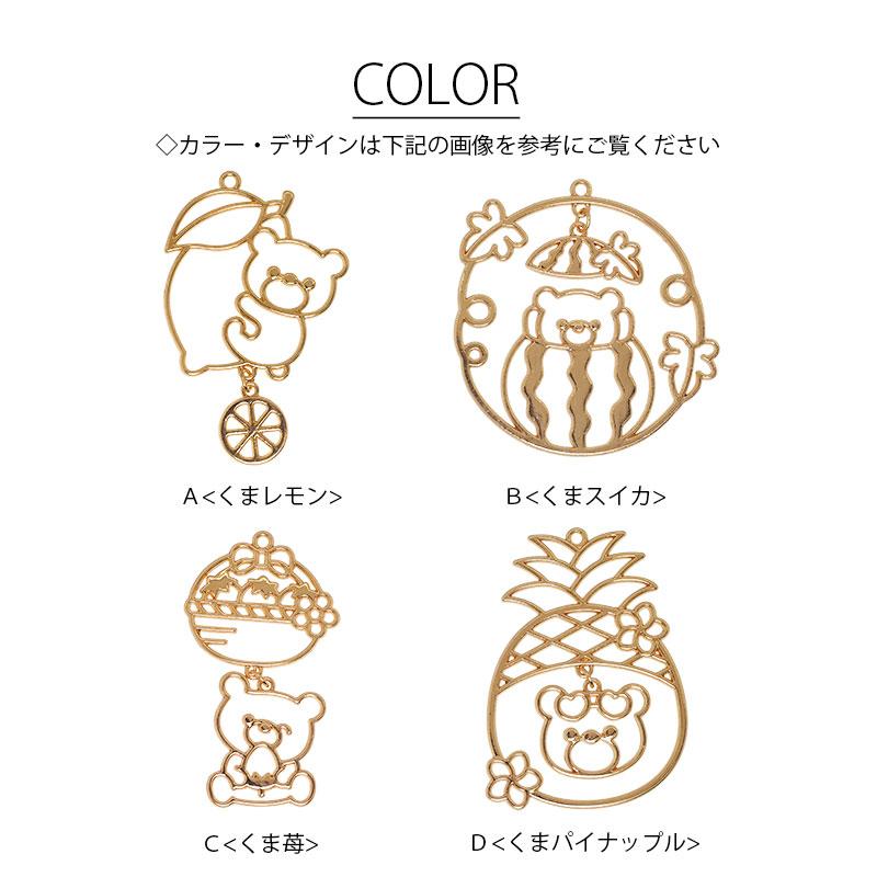 BLAZE ゆらゆら空枠 フルーツくま レジン セッティング フレーム