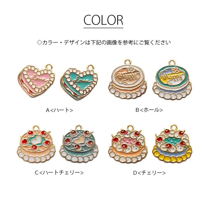 BLAZE 2個入り エポチャーム カラフル ケーキ 全4種 商用利用可 カン