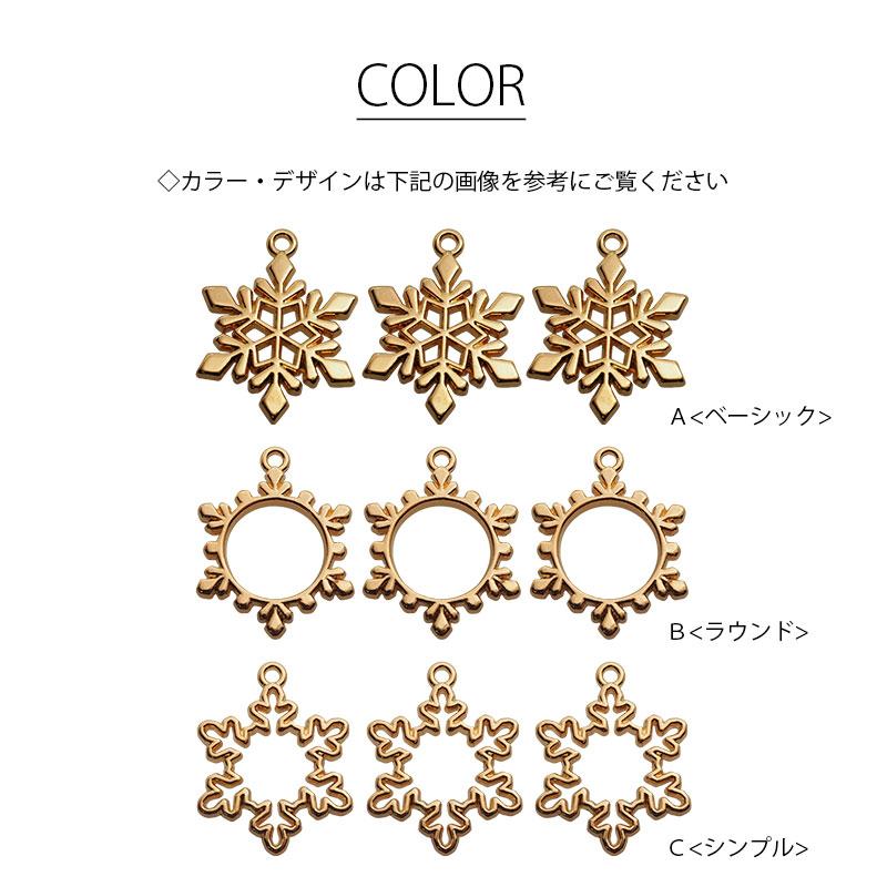 BLAZE 3個入り 空枠 雪の結晶 約2.6×2cm 全3種 ゴールド 商用利用可