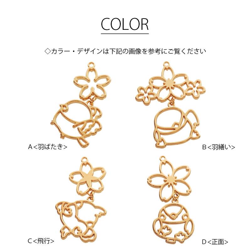BLAZE ゆらゆら空枠 とりと桜 ゴールド 全4種 商用利用可 カン付き