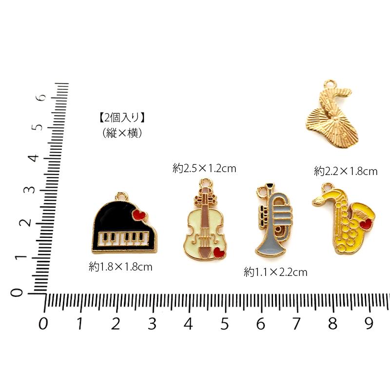BLAZE(手芸) 2個入り エポチャーム 楽器 全4種 BLAZE 商用利用 BLAZE(手芸) 2個入り エポチャーム 楽器 全4種 BLAZE 商用利用