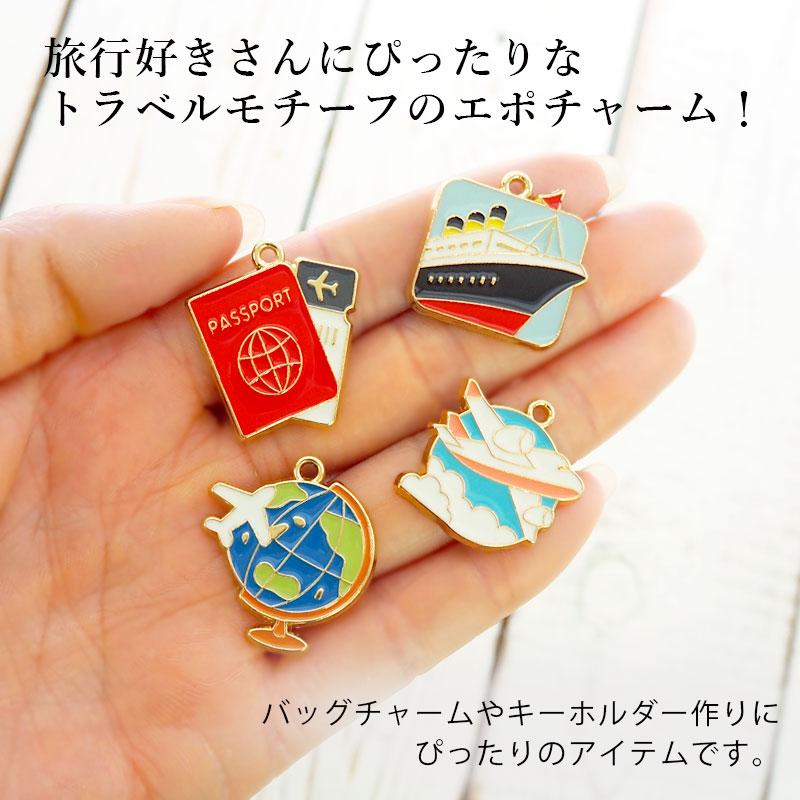 BLAZE チャーム 飛行機 船 地球儀 パスポート エポチャーム