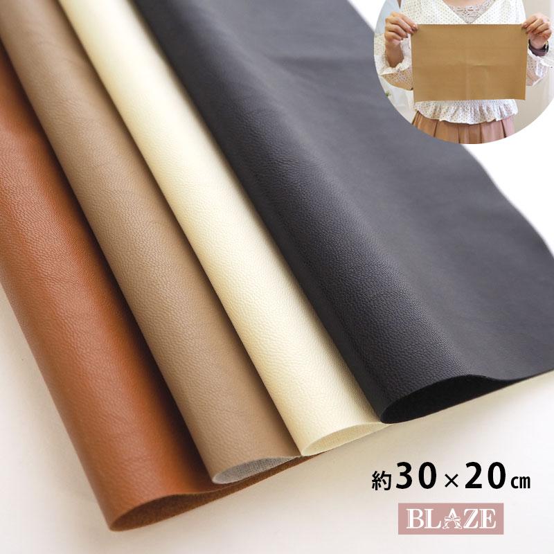 BLAZE フェイクレザー シンプル 30×20cm カット クロス 布