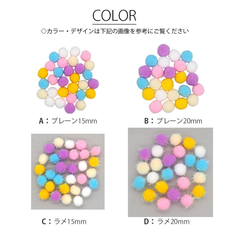 BLAZE ポンポンボール パステルカラー 15mm 20mm 約24〜30個入