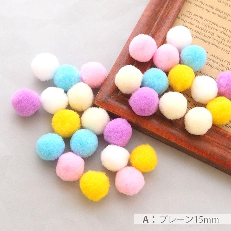 BLAZE ポンポンボール パステルカラー 15mm 20mm 約24〜30個入