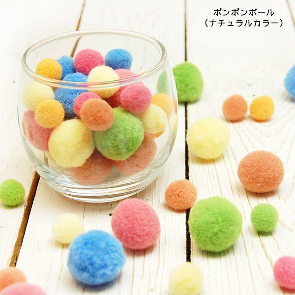 BLAZE ポンポン ボール ナチュラル カラー ハンドメイド 手芸 手芸用品