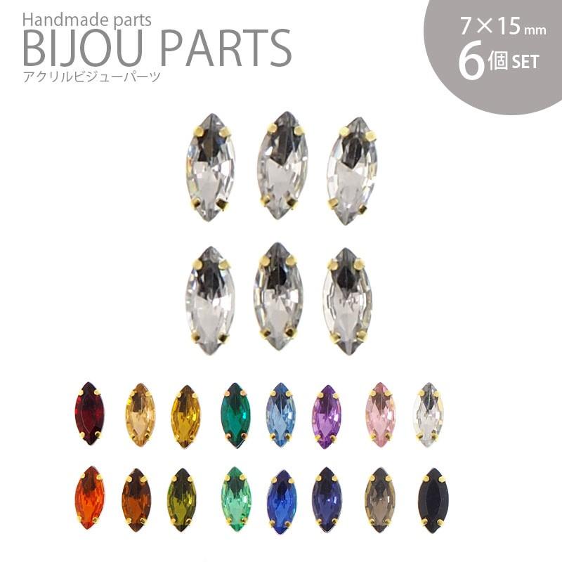 an先生OS生限定 ビジュー パーツ チェーンMARINA 使用アイテム BLAZE アクリル ビジュー パーツ 爪付き マーキス 7×15mm 6個セット