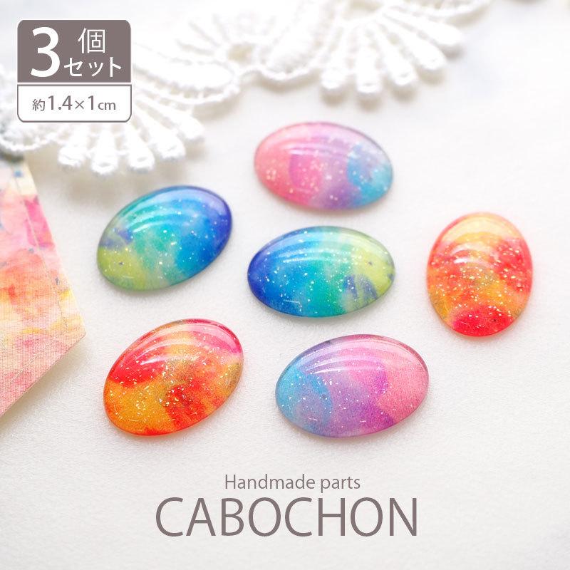 BLAZE アクリル カボション 3個セット ウォーターカラー ハンドメイド