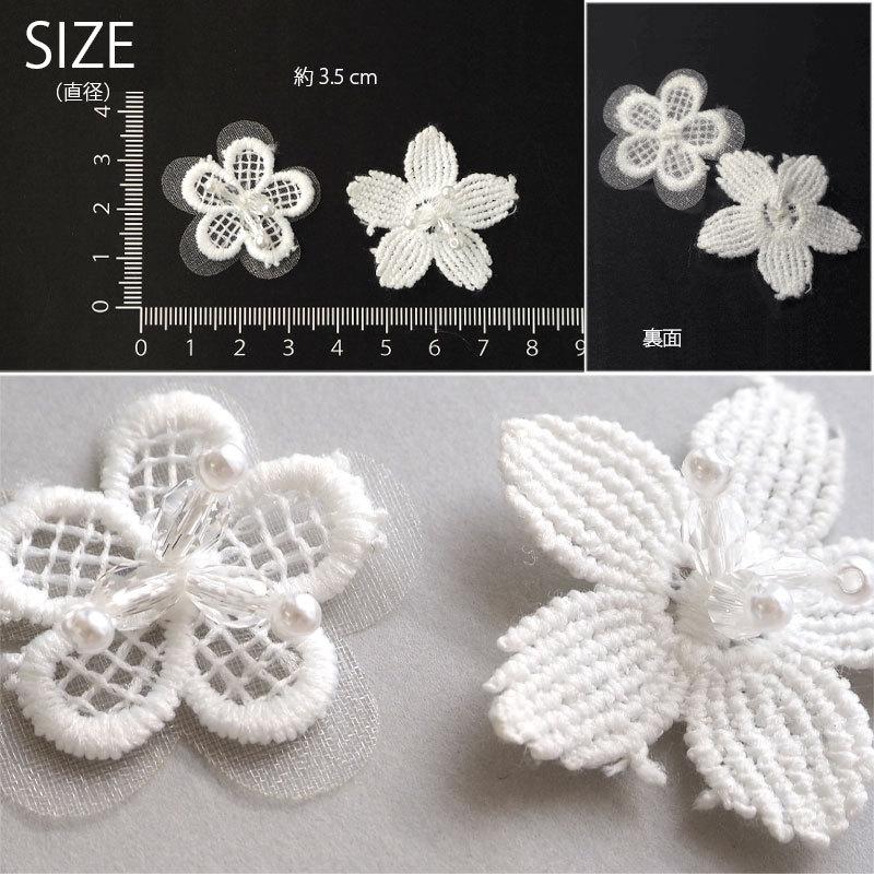 BLAZE フラワーパーツ モチーフ ホワイト ビーズ レース アクセサリー