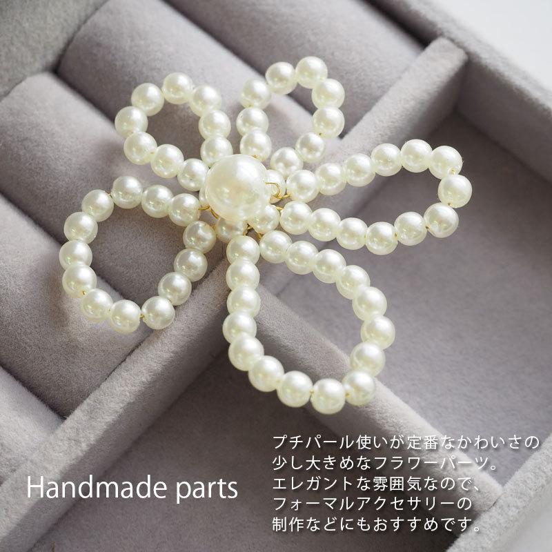 BLAZE フラワーパーツ パールビーズ 5弁 花モチーフ 大きめ 小さめ