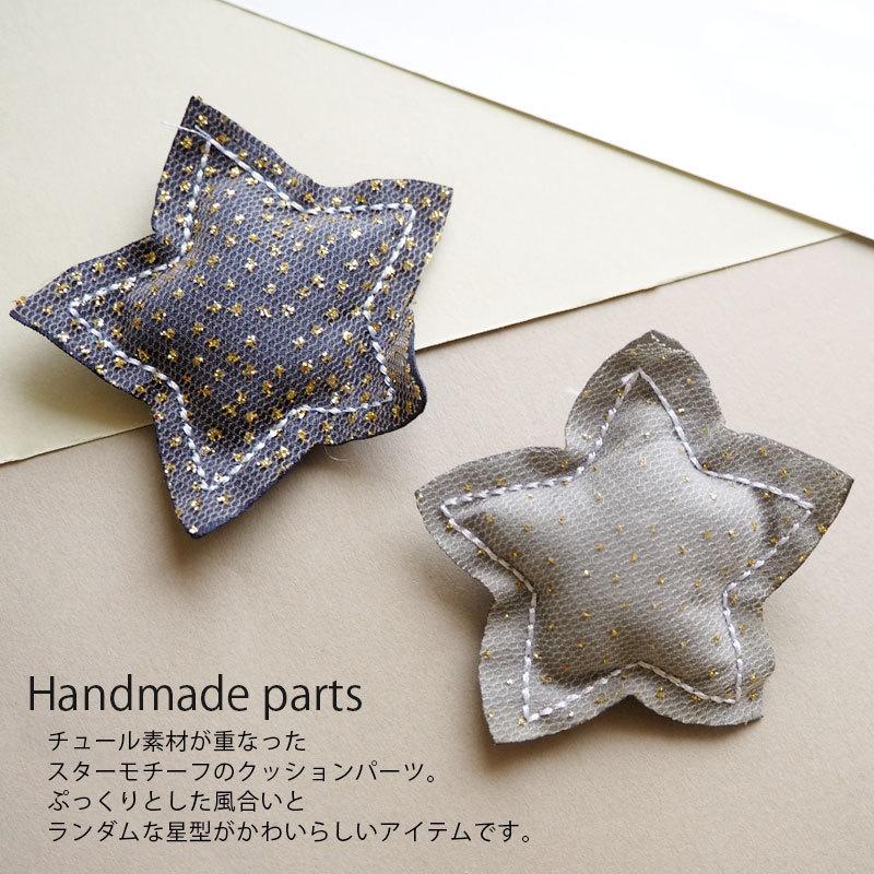 BLAZE クッションモチーフパーツ スター 星 ラメ キラキラ