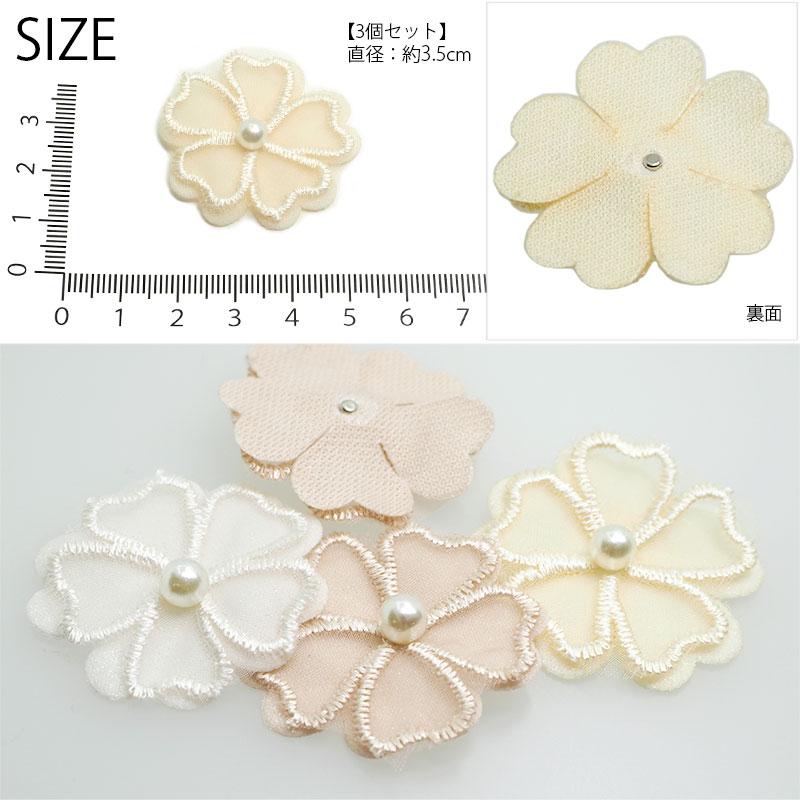 BLAZE(手芸) 【3個セット】フラワー モチーフ シフォン パール BLAZE(手芸) 【3個セット】フラワー モチーフ シフォン パール