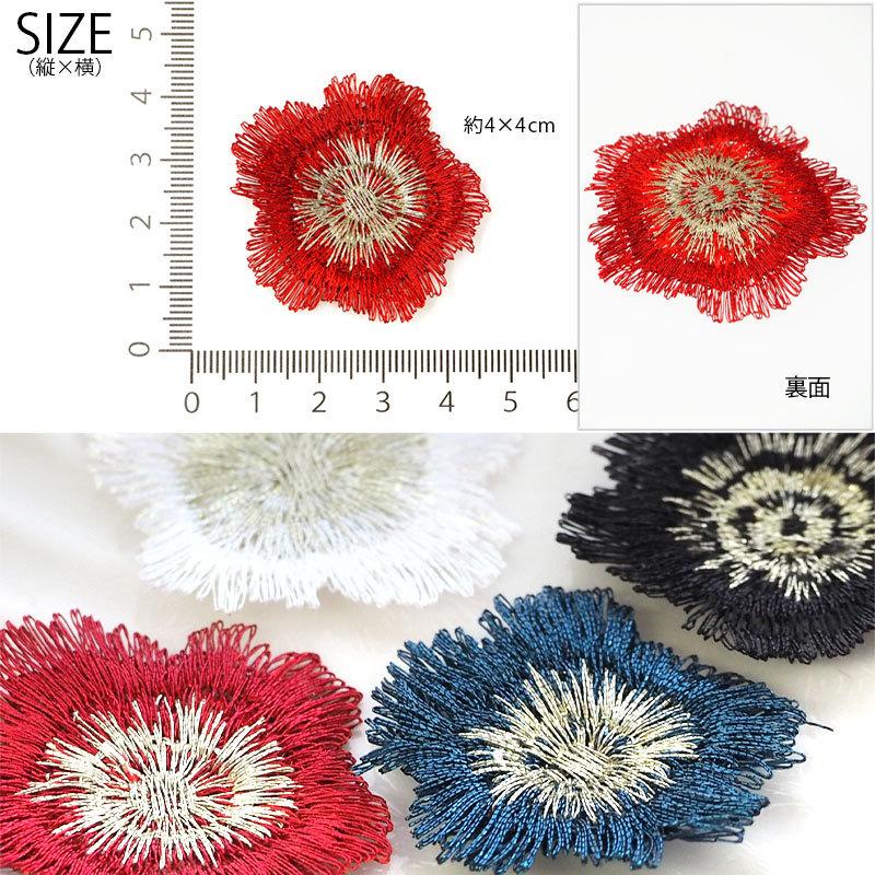 BLAZE 2個入り 刺繍 レース モチーフ パーツ モダン フラワー