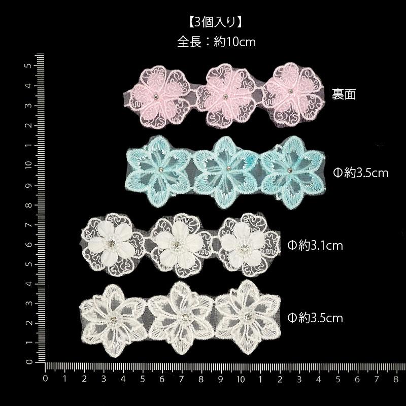 ハンドメイド用品(お花関連) BLAZE 3個入 フラワーパーツ フラワーストーン 31mm 35mm 商用利用可