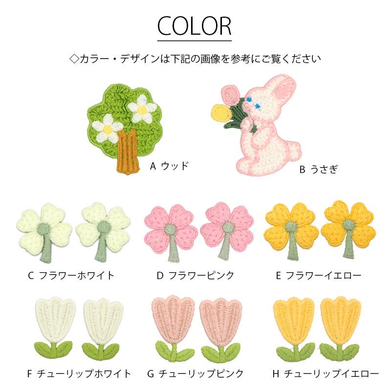 BLAZE 編みパーツ 編みモチーフ ウッド うさぎ フラワー 花 木 ツリー