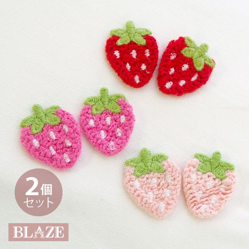 10・ハンドメイド☆ヘアゴム　スイーツ柄 BLAZE 2個入り 編みパーツ 編みモチーフ いちご 苺 フルーツ 果実