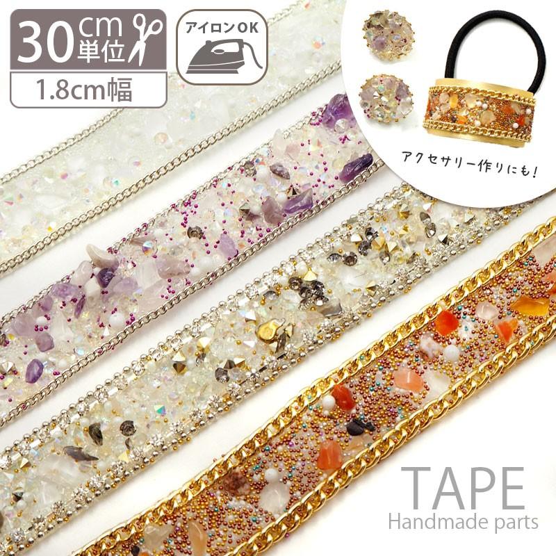 BLAZE ワッペン 計り売り 30cm単位 ストーン テープ ストーンミックス