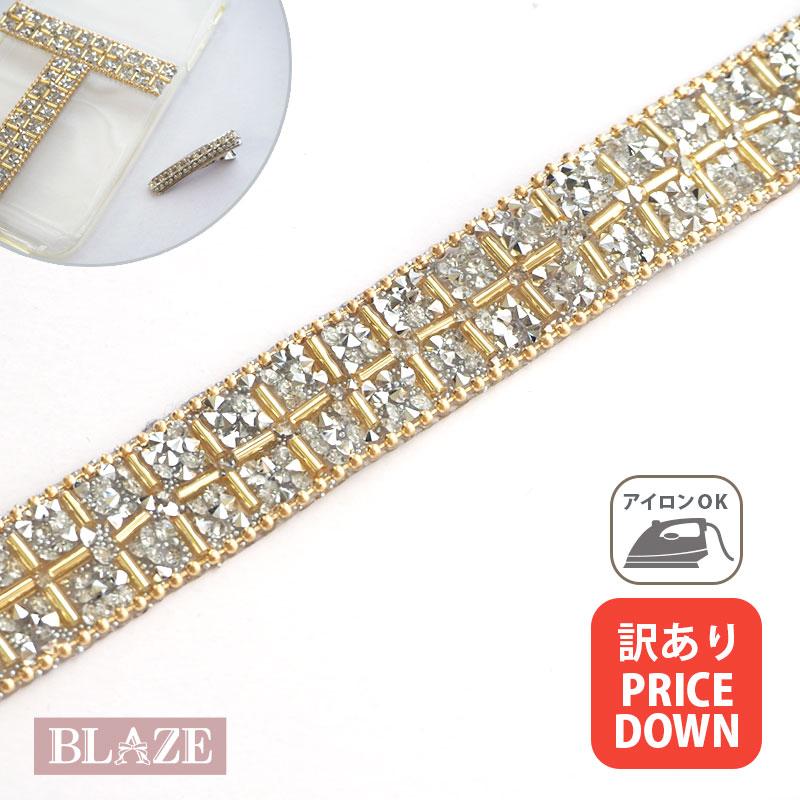 BLAZE 訳あり ワッペン 計り売り30cm単位 ストーン テープ ビジュー