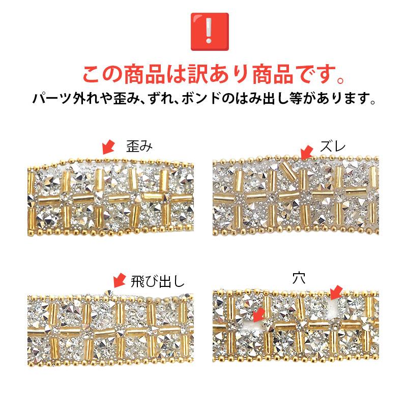 BLAZE 訳あり ワッペン 計り売り30cm単位 ストーン テープ ビジュー