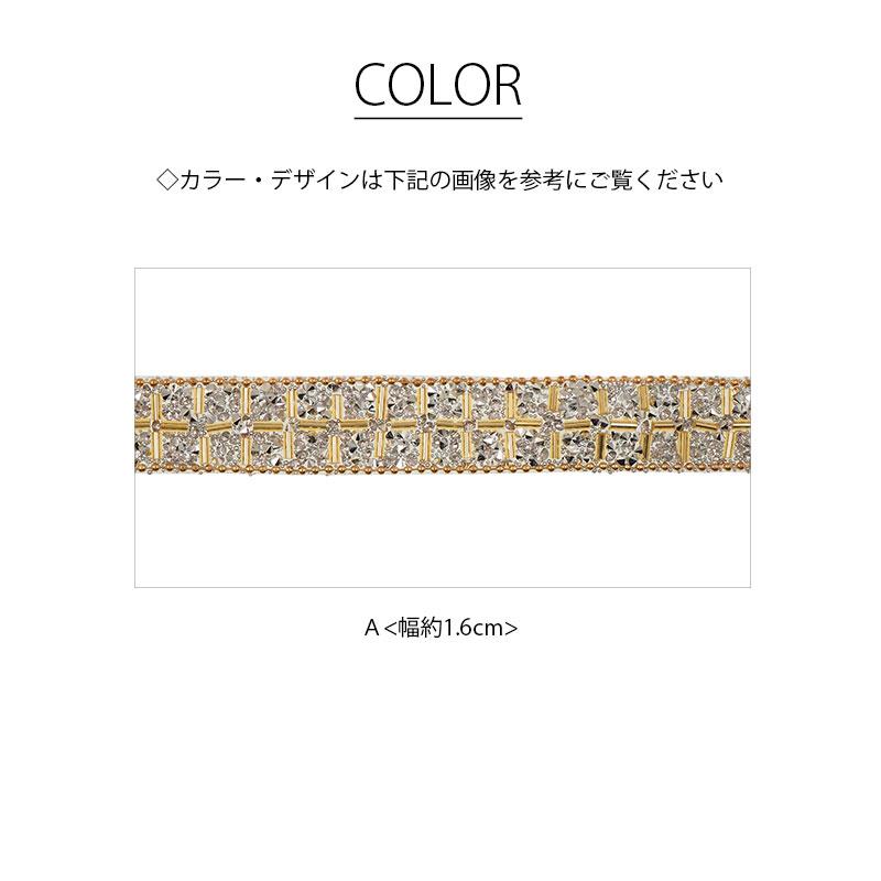 BLAZE 訳あり ワッペン 計り売り30cm単位 ストーン テープ ビジュー