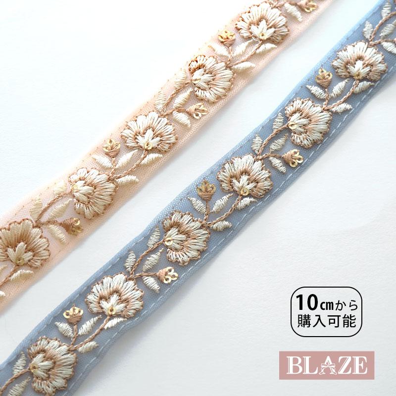 BLAZE(手芸) 計り売り10cm単位 インド刺繍 リボン テープ 2.5 BLAZE(手芸) 計り売り10cm単位 インド刺繍 リボン テープ 2.5