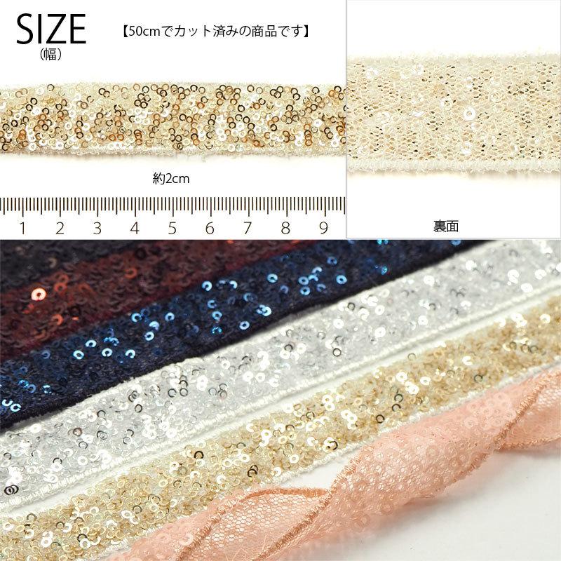 BLAZE 50cmカット スパンコールテープ 20mm幅 ハンドメイド 手芸