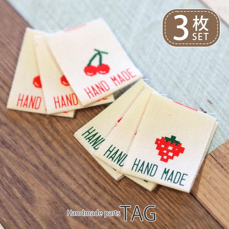 BLAZE タグ ハンドメイド用 3枚セット コットンタグ フルーツ 織りタグ