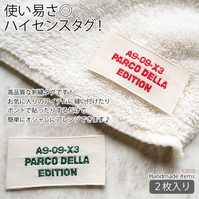 BLAZE タグ ハンドメイド用 刺繍 2枚入り 刺繍 両端 折り ロゴ 英字
