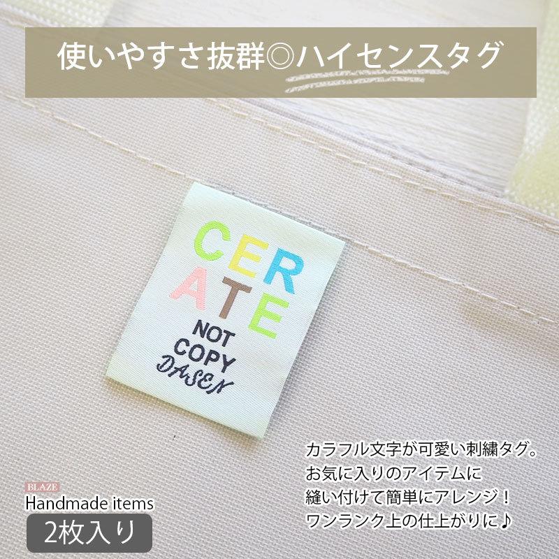 BLAZE タグ ハンドメイド用 刺繍 2枚入り CERATE ネームタグ 英字 黒