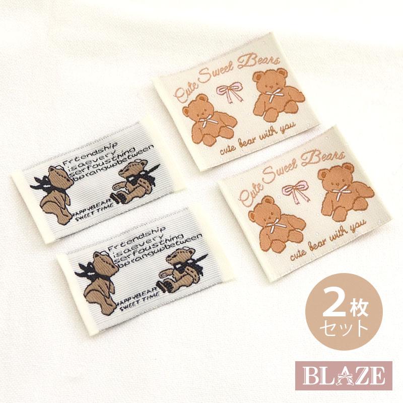 BLAZE 2枚入り ハンドメイド用 タグ 刺繍 ベア ハンドメイド クマ くま