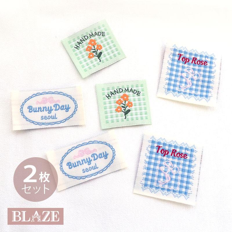 BLAZE 2枚入り ハンドメイド用 タグ 刺繍 リボン フラワー チェック 花