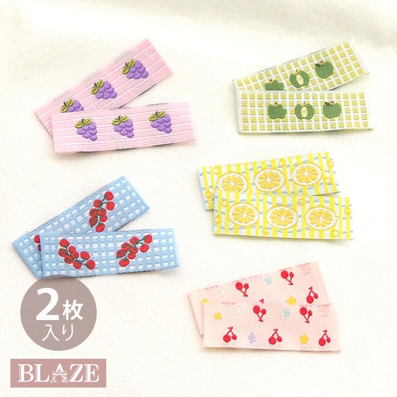 BLAZE 刺繍タグ ハンドメイド 2枚入り 手芸 布タグ ラベル ワッペン