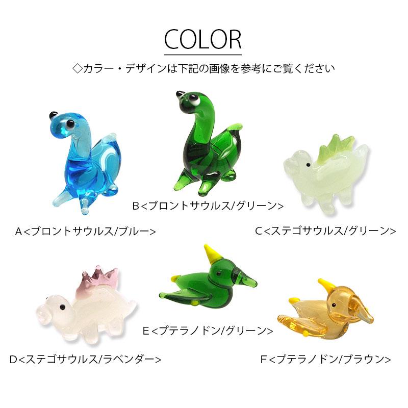 ミニチュアの恐竜のデコパーツ♥ BLAZE 装飾 ガラスパーツ 恐竜 デコパーツ デコレーション 硝子