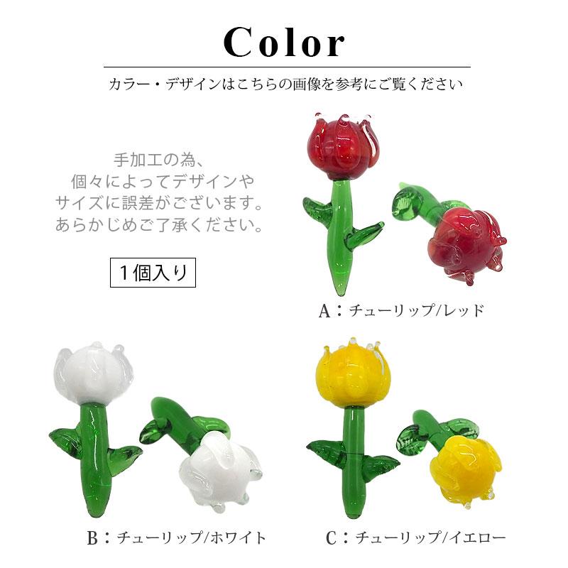 BLAZE 装飾 ガラスパーツ ミニチュア 花 フラワー チューリップ ガラス