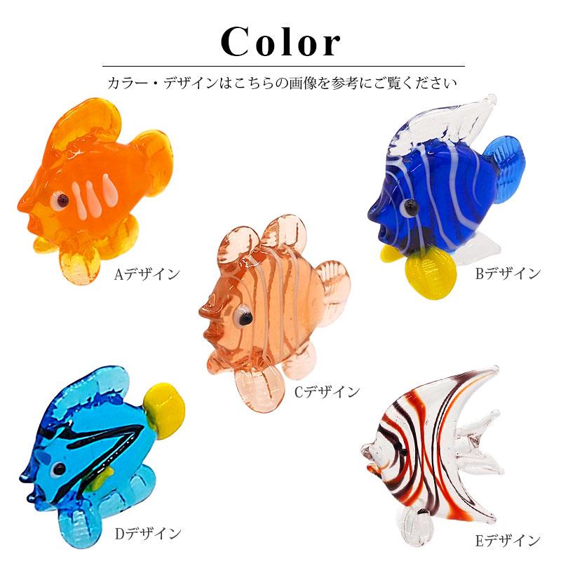 BLAZE 装飾 ガラスパーツ ミニチュア 熱帯魚 海の生き物 ガラス細工