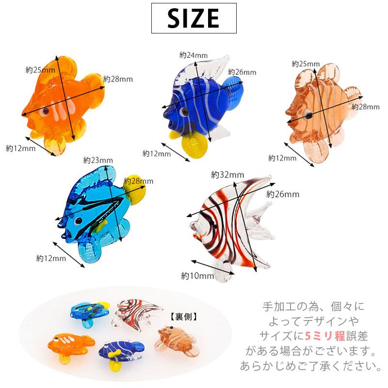BLAZE 装飾 ガラスパーツ ミニチュア 熱帯魚 海の生き物 ガラス細工