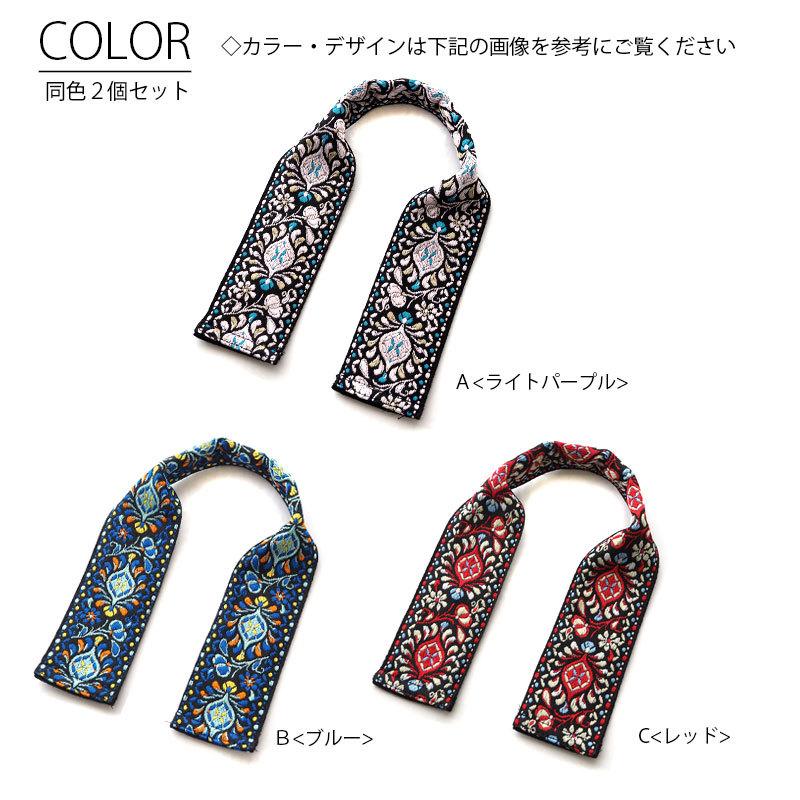 バンドメイド小物詰め合わせ BLAZE 持ち手 縫い付けハンドル 2個セット 刺繍 チロリアン フラワー柄