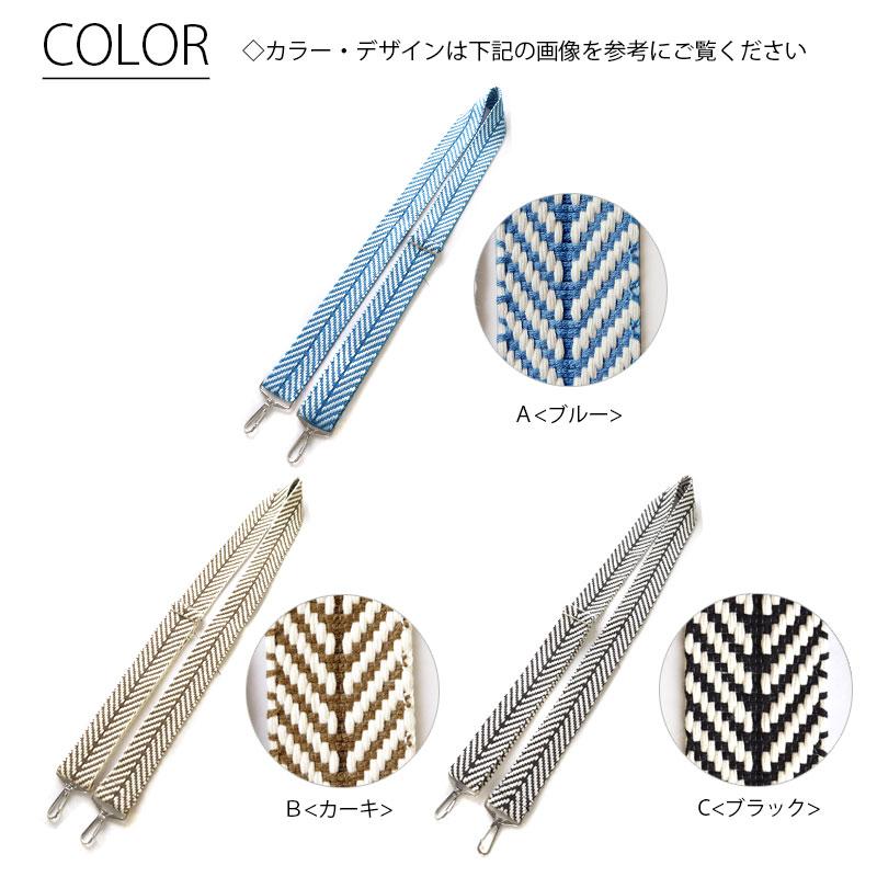 BLAZE ショルダーストラップ 幅広 ショルダーベルト ヘリンボーン