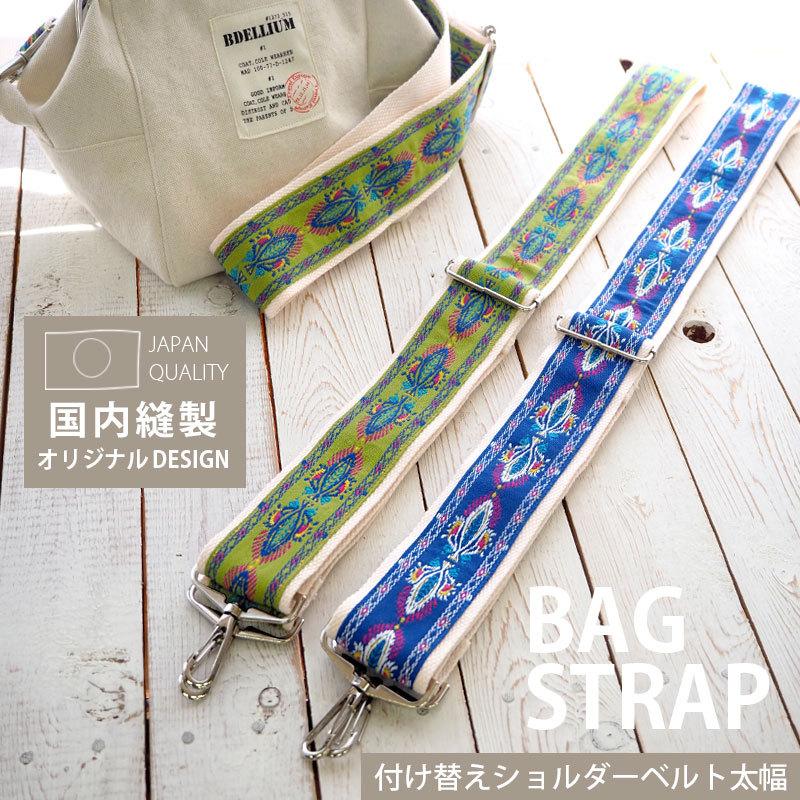 ハンドメイドショルダーバッグ紐 everin.com.br