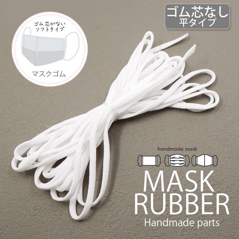 マスク ゴム 平タイプ 3mm 4m入 Blaze ハンドメイド 平ゴム 丸ゴム マスク用ゴム 紐 ひも 手芸 Ct Mg 001 Blaze ブレイズ 通販 Yahoo ショッピング
