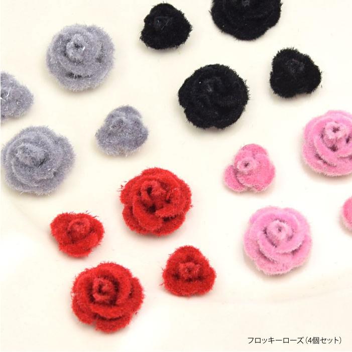 BLAZE フロッキー ローズ 4個セット ベロア アクセサリー パーツ バラ