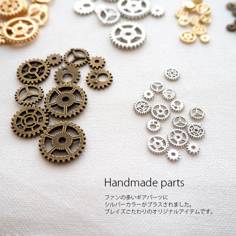 BLAZE 10個入り・15個入り ミニパーツ 歯車 ギア ゴールド シルバー