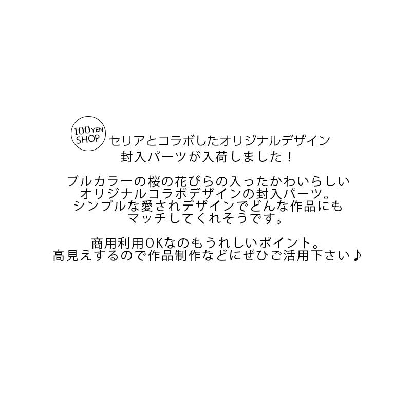 BLAZE（手芸） 封入パーツ 桜 ダブルカラー 2g 全3種 BLAZE 2色