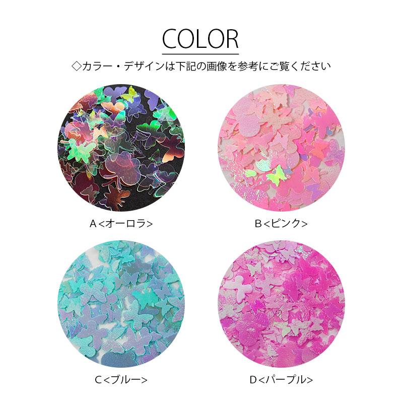 BLAZE 封入パーツ オーロラ 蝶 ミックス 1.5gレジン 封入 ちょうちょ