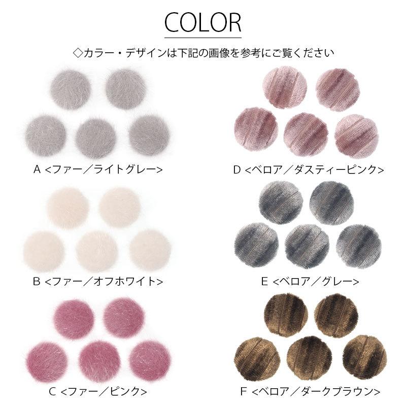 5個セット カボション ふわふわ デコ パーツ ミニサイズ ファー ベロア 