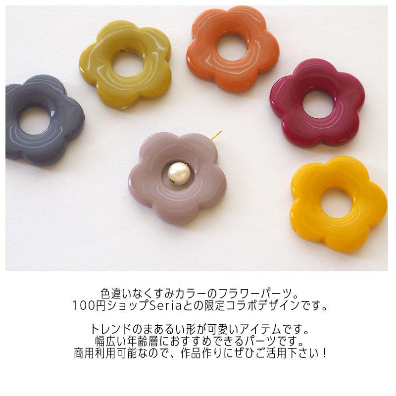 レイジュ　フルパラ　パーツ BLAZE 2個入り フラワーパーツ アクリル フラワー パーツ ハンドメイド