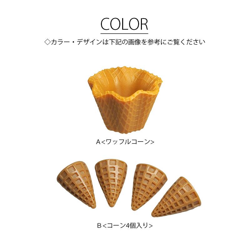 BLAZE デコパーツ ワッフルコーン アイスクリーム カップ スイーツ