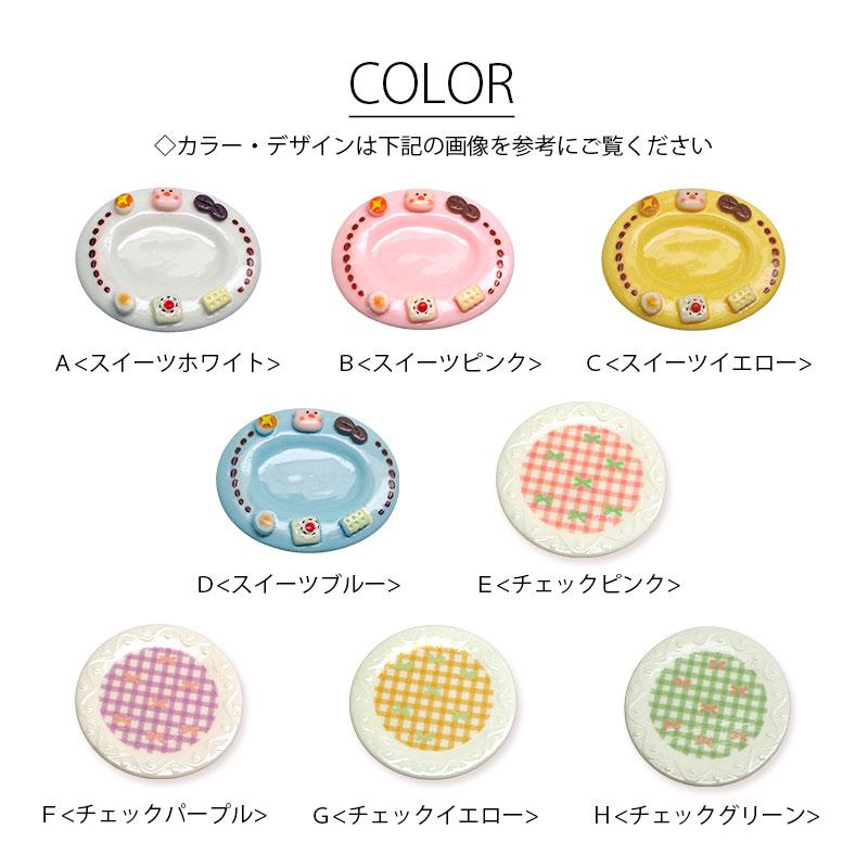 BLAZE デコパーツ プレート デザイン りぼん チェック 皿 土台