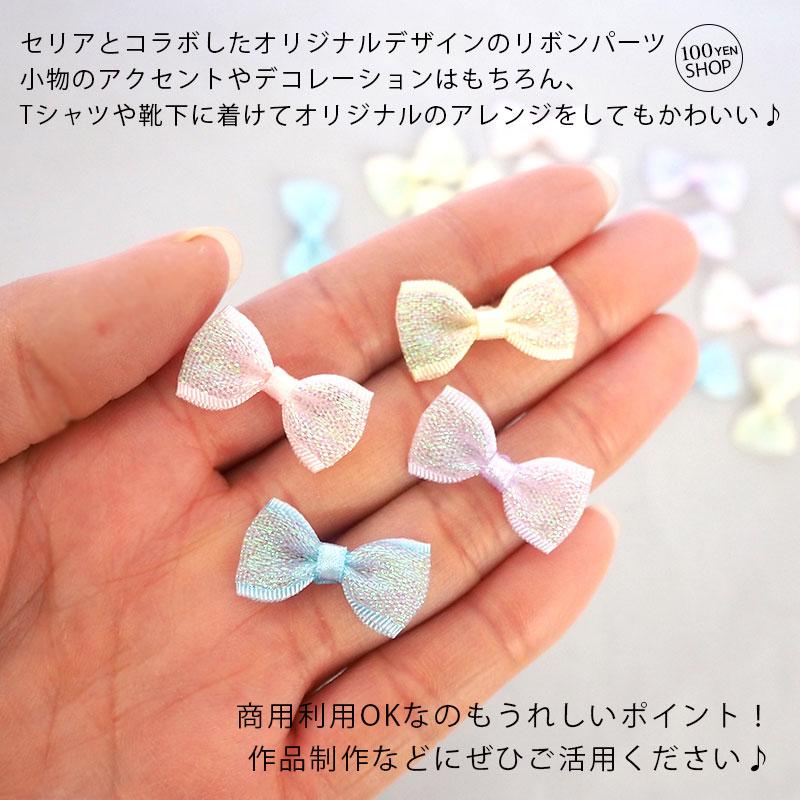 BLAZE 5個入 ミニ りぼん パーツ オーロラ ラメ リボン デコパーツ