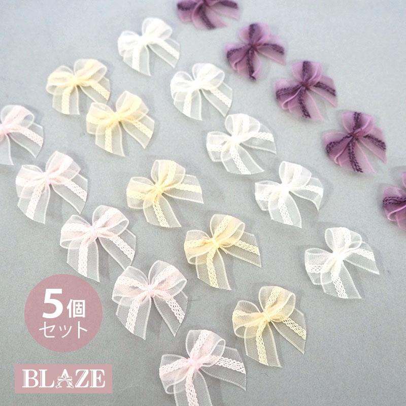 BLAZE 5個入り ミニ りぼん パーツ 刺繍 ライン リボン デコパーツ